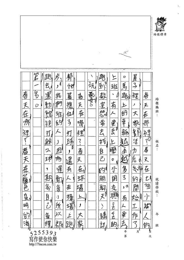 106W4409徐子甯 (2)