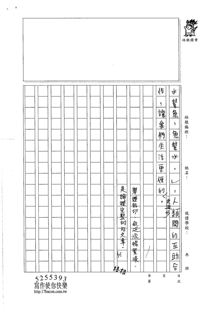 106W5408王翊嘉 (3) 