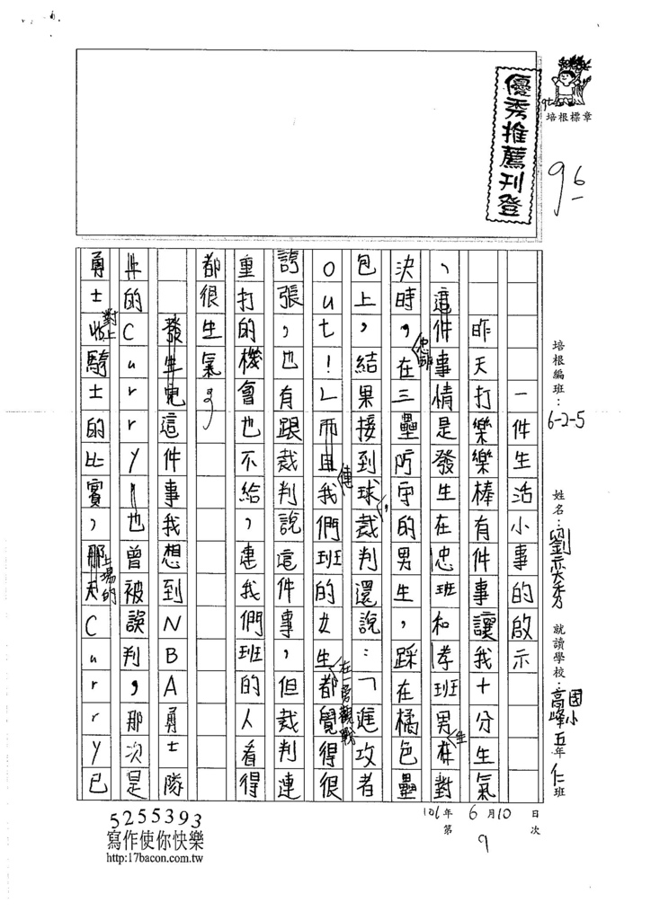 106W5409劉奕秀 (1)