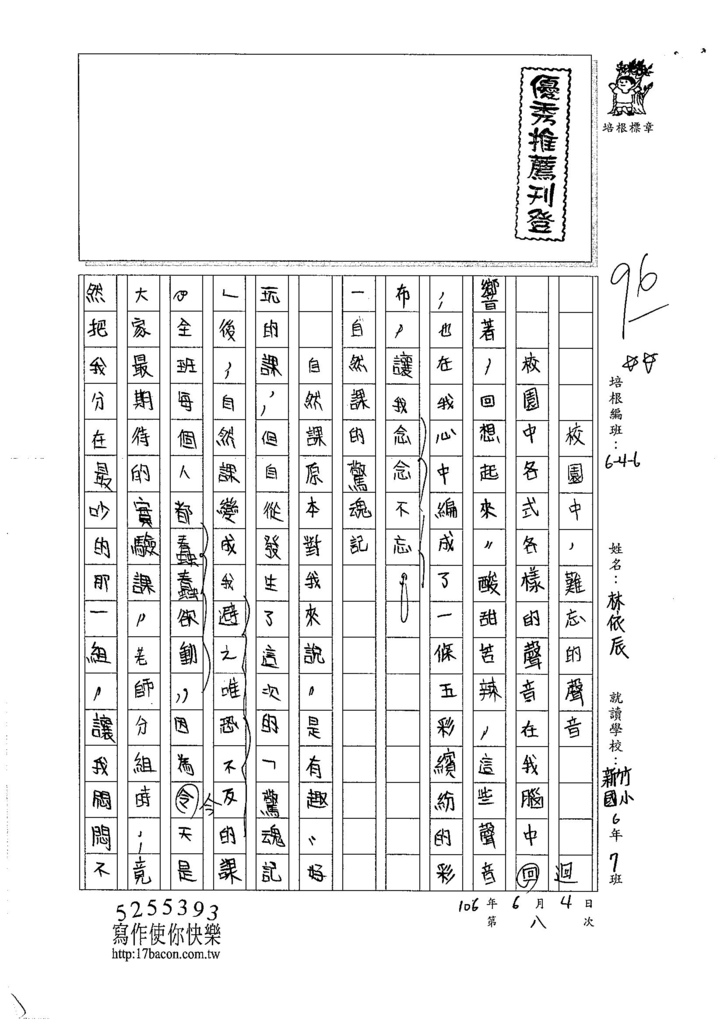 106W6408林依辰 (1)