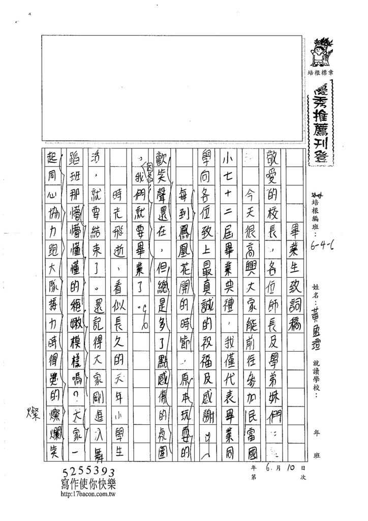 106W6409黃盈瑄 (1)