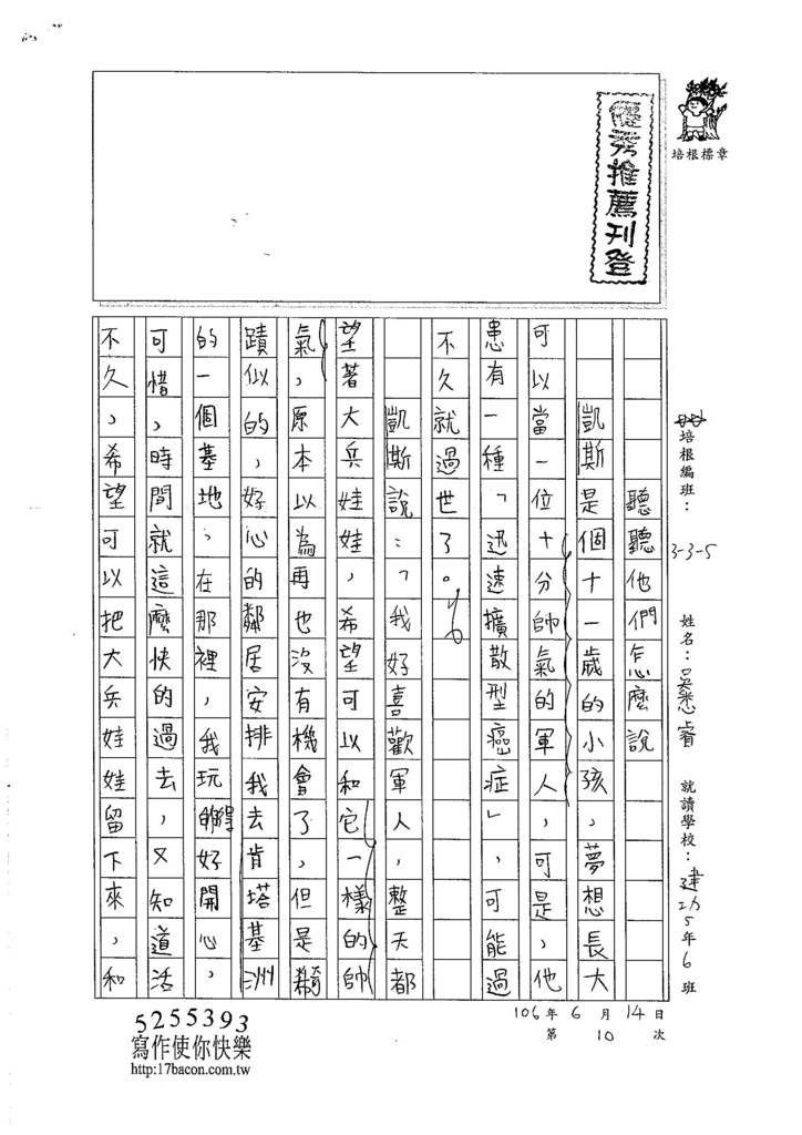 106W5410 吳悉睿 (1)