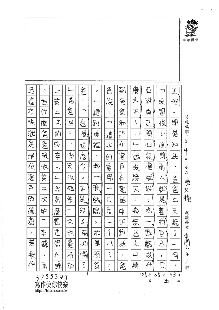 106W6405 陳又榆 (3)