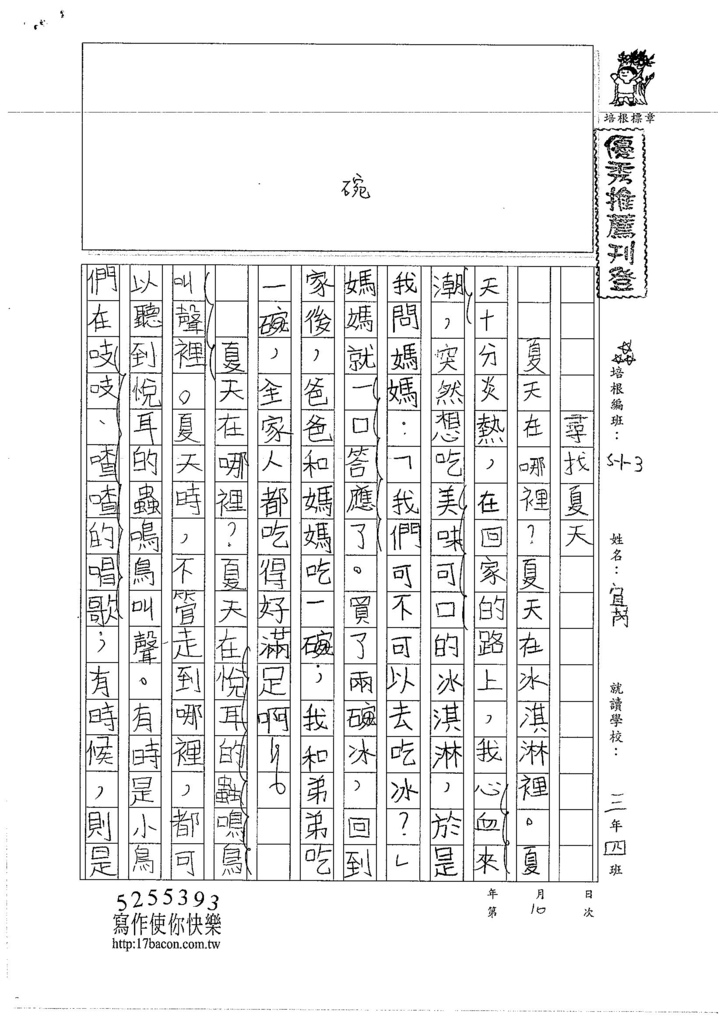 106W3410 吳宜芮 (1)