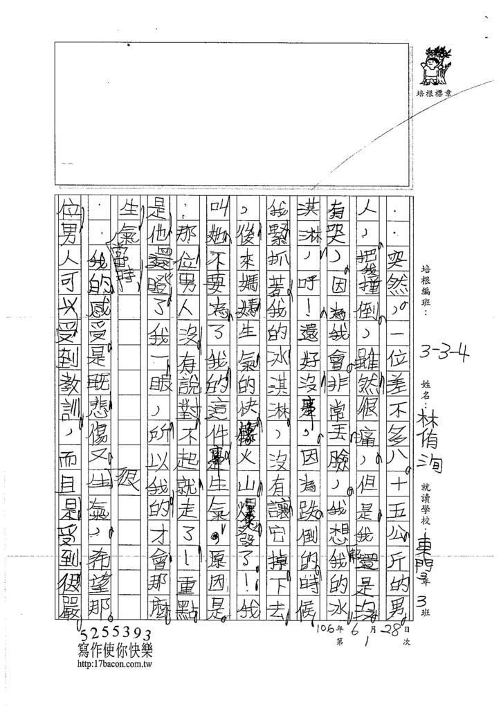 106W4101 林侑洵 (2)