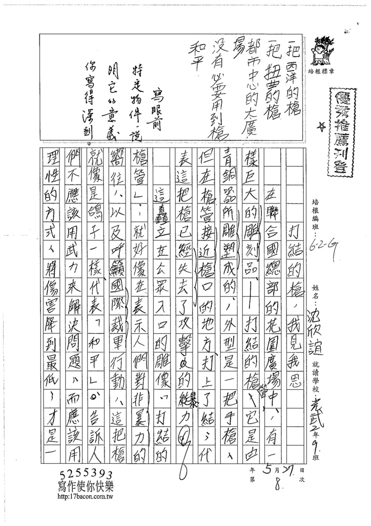 106WG408沈欣誼 (1)