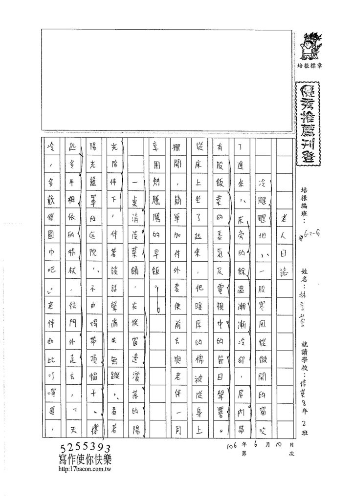 106WG409林言蓉 (1)