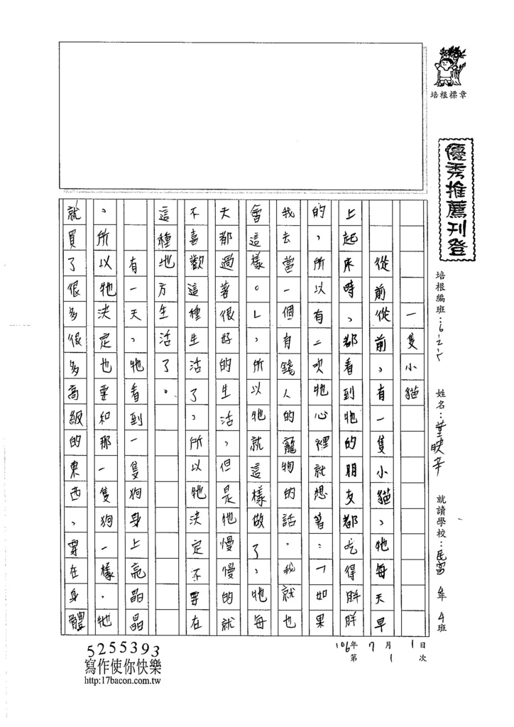 106W5101 董映辛 (1)