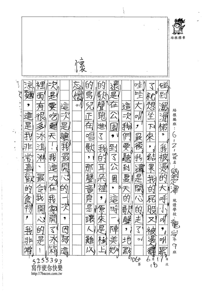 106W3410劉定澤 (2)