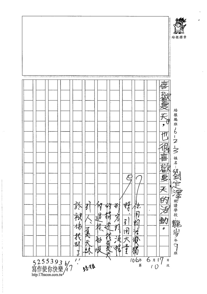 106W3410劉定澤 (3)