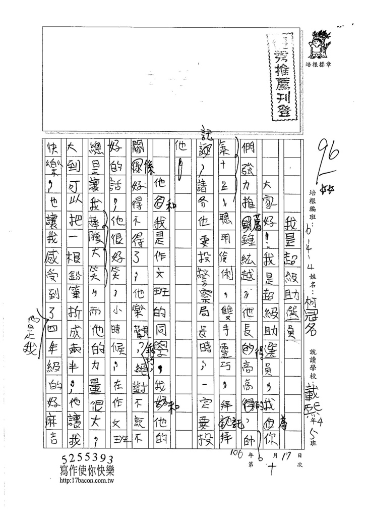 106W4410柯冠名 (1)