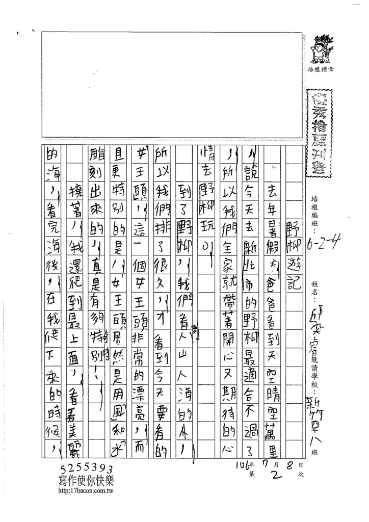 106W4102 邱奕睿(1)