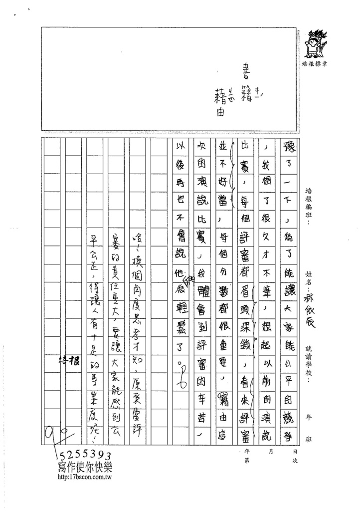 106W6410林依辰 (2)