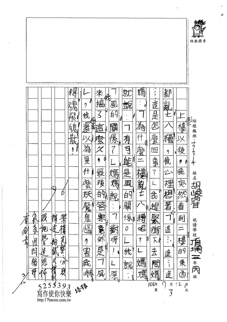 106W4103 胡峻睿 (2)