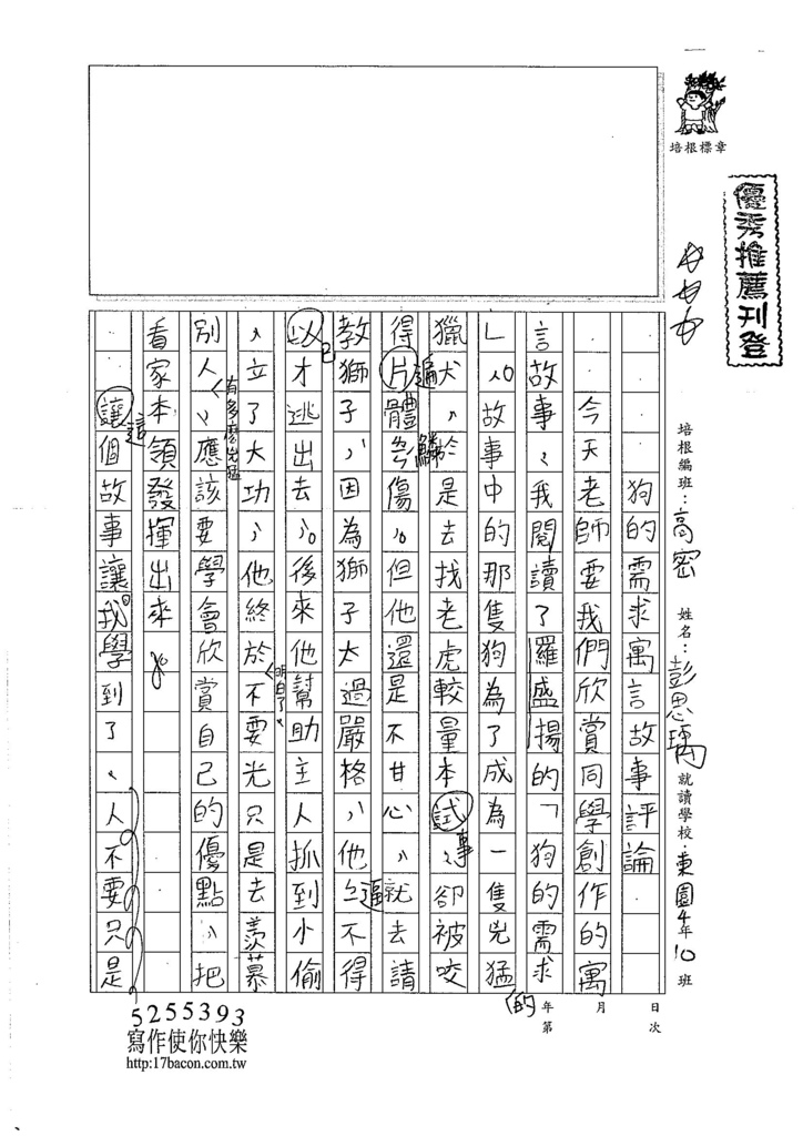 106W6102 彭思瑀 (1)