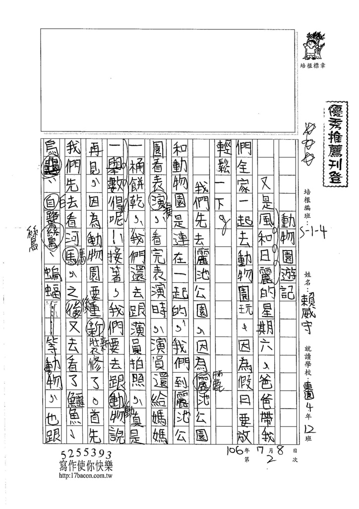 106W4102 賴威守 (1)