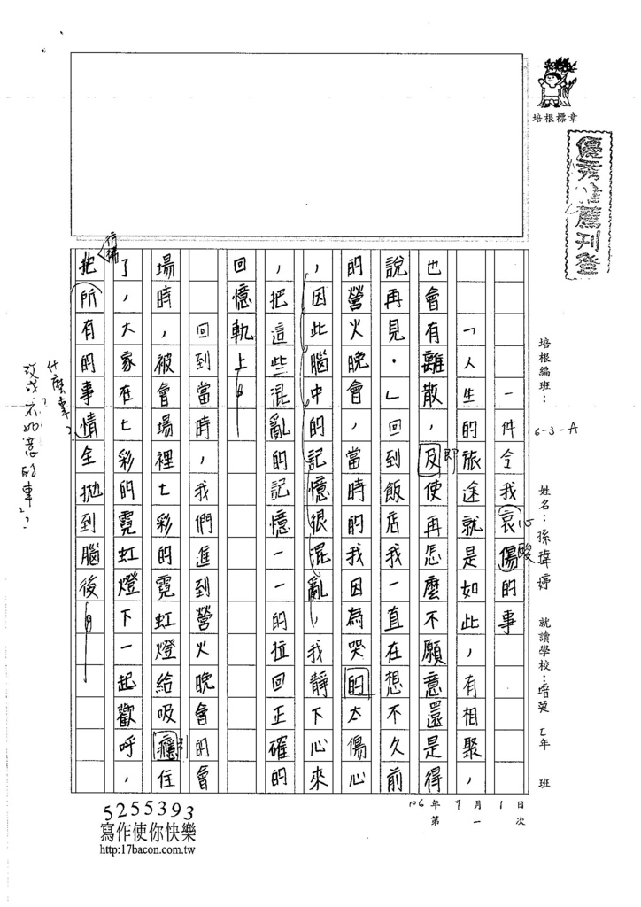 106WA101 孫瑋婷 (1)