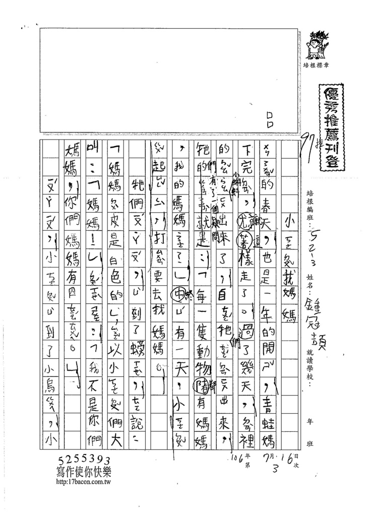 106W3103 鍾冠頡 (1)