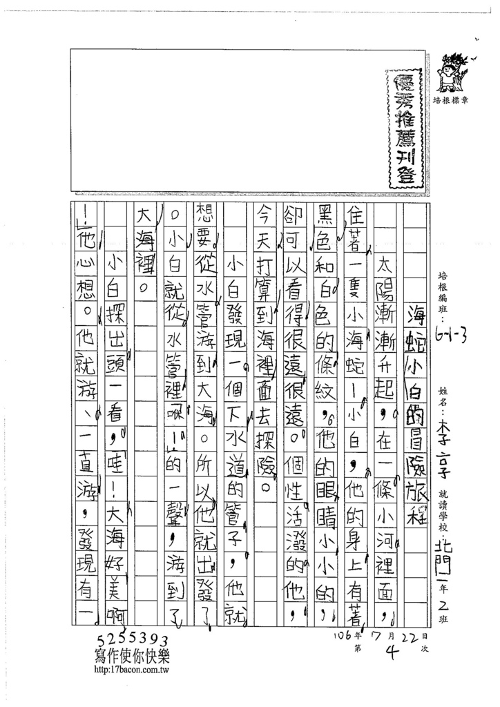 106W3104 李享 (1)