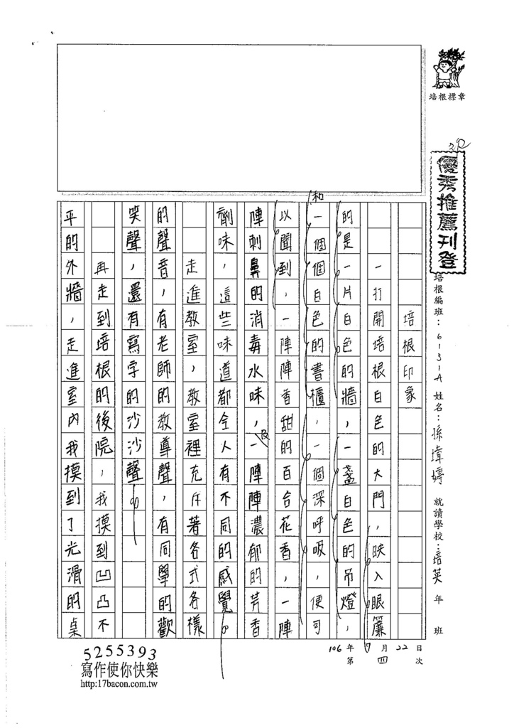 106WA104 孫瑋婷 (1)