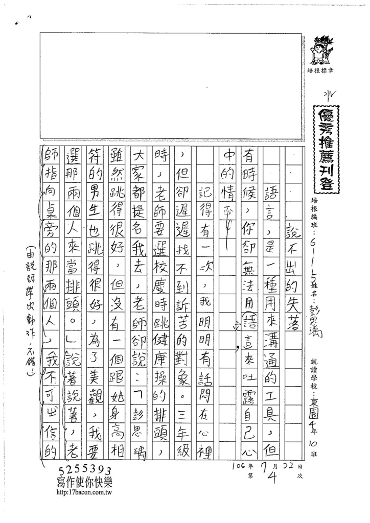 106W5104 彭思瑀 (1)