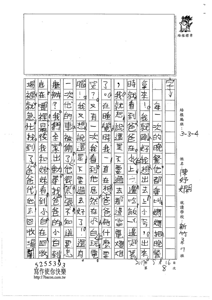 106W4108 陳妤嫻 (2)