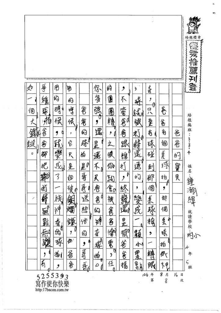 106W4108 鍾瀚緯 (1)