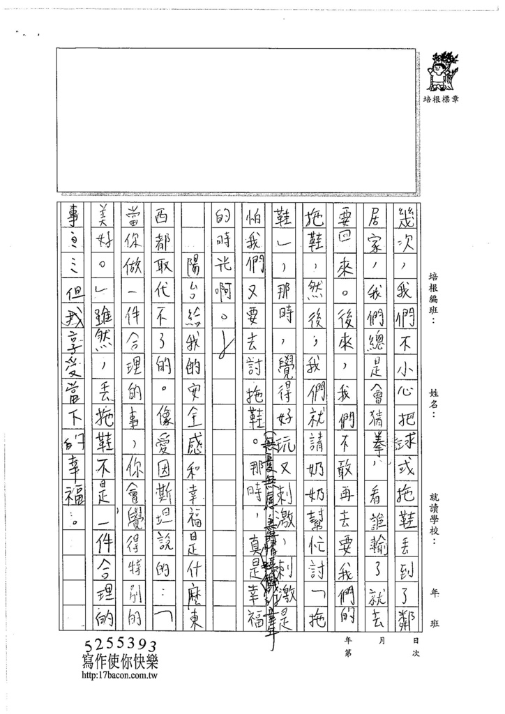 106WG107 程子翔 (2)