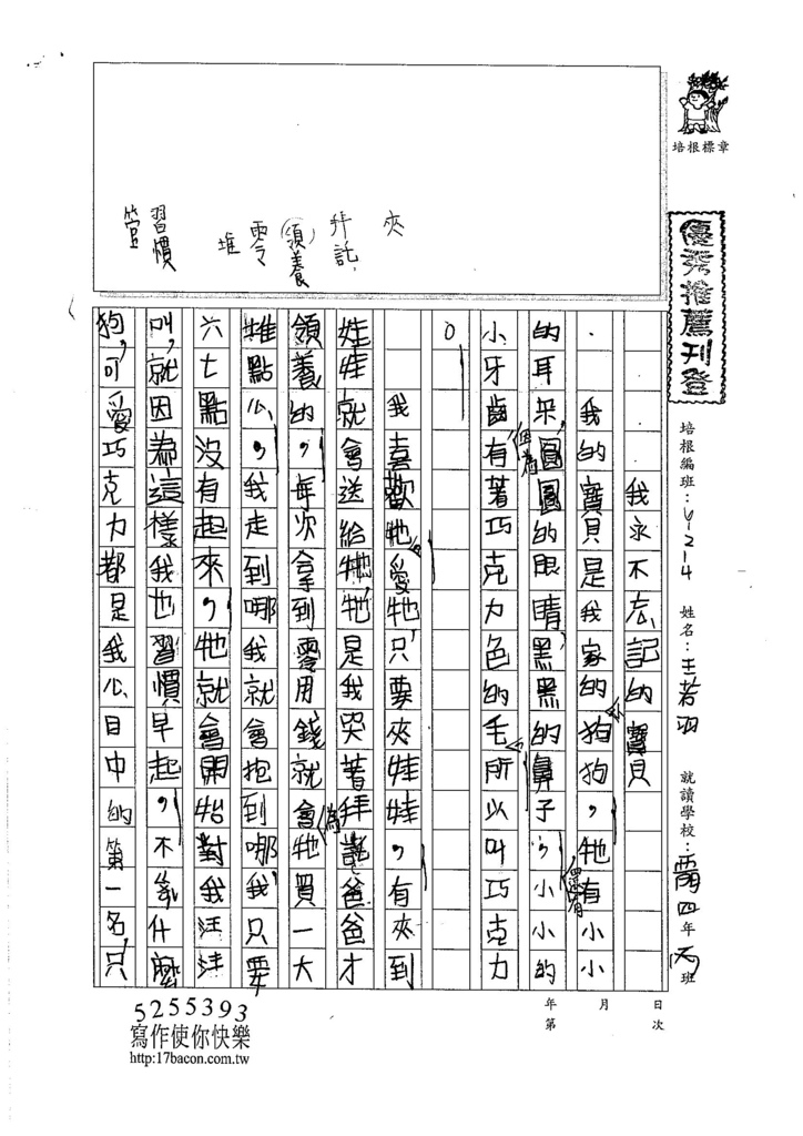 106W4108 王若羽 (1)