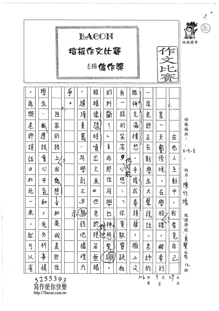 106WE105 陳竹靖 (1)