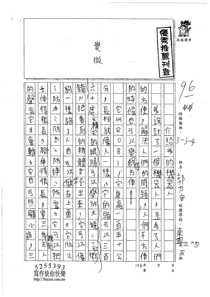 106TMW306郭力安 (1)