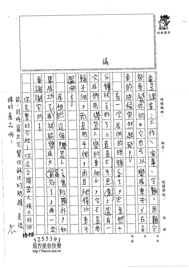 106TMW306郭力安 (2)