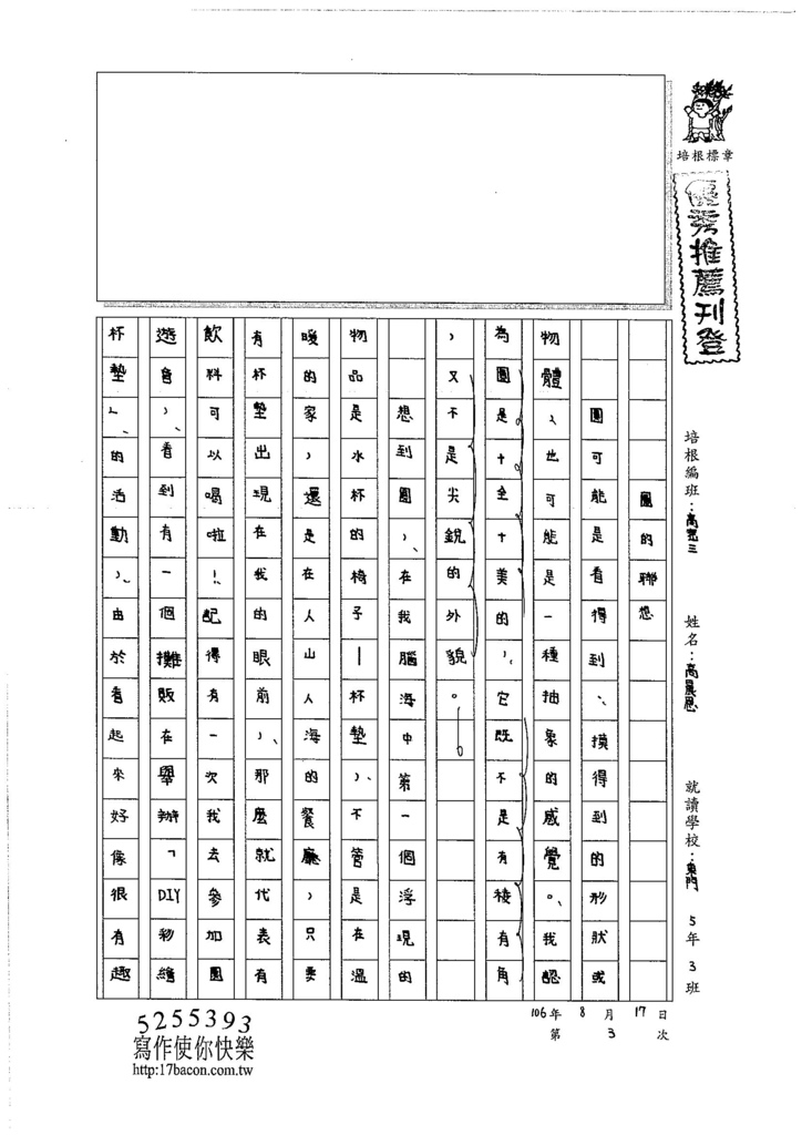 106TSW303高晨恩 (1)