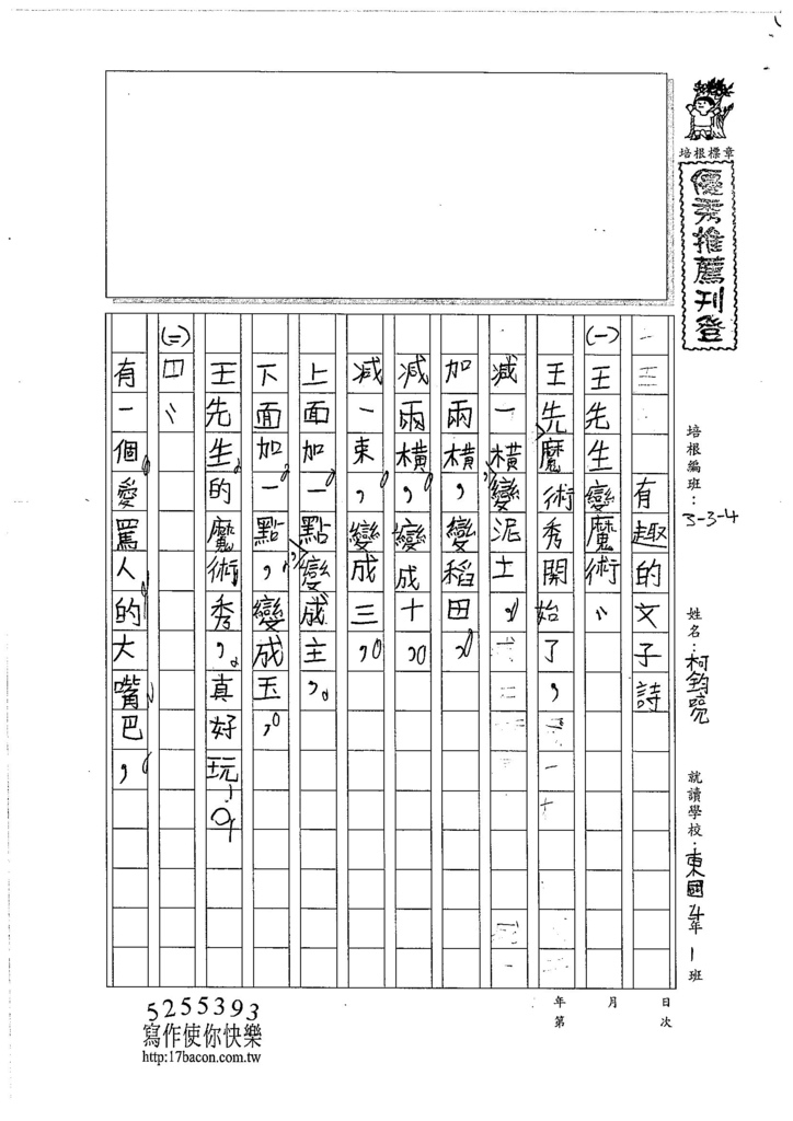 106W4109 柯鈞喨 (1)