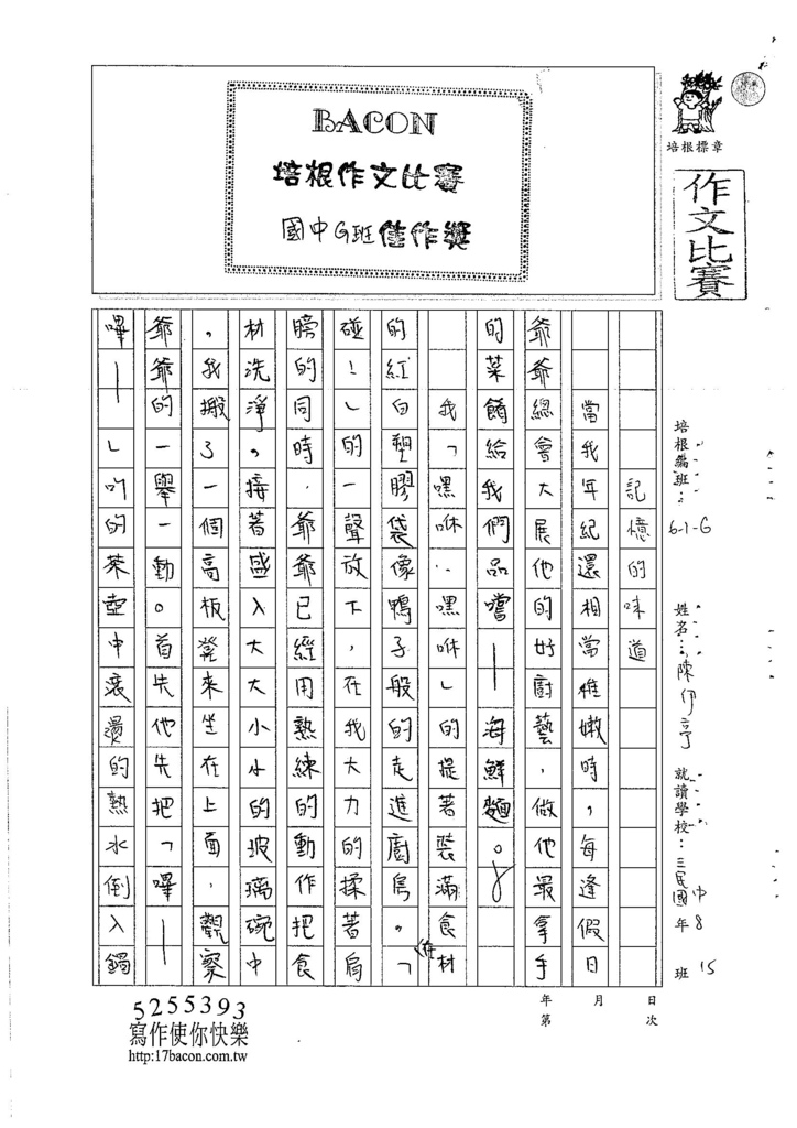 106WG105 陳伊亭 (1)