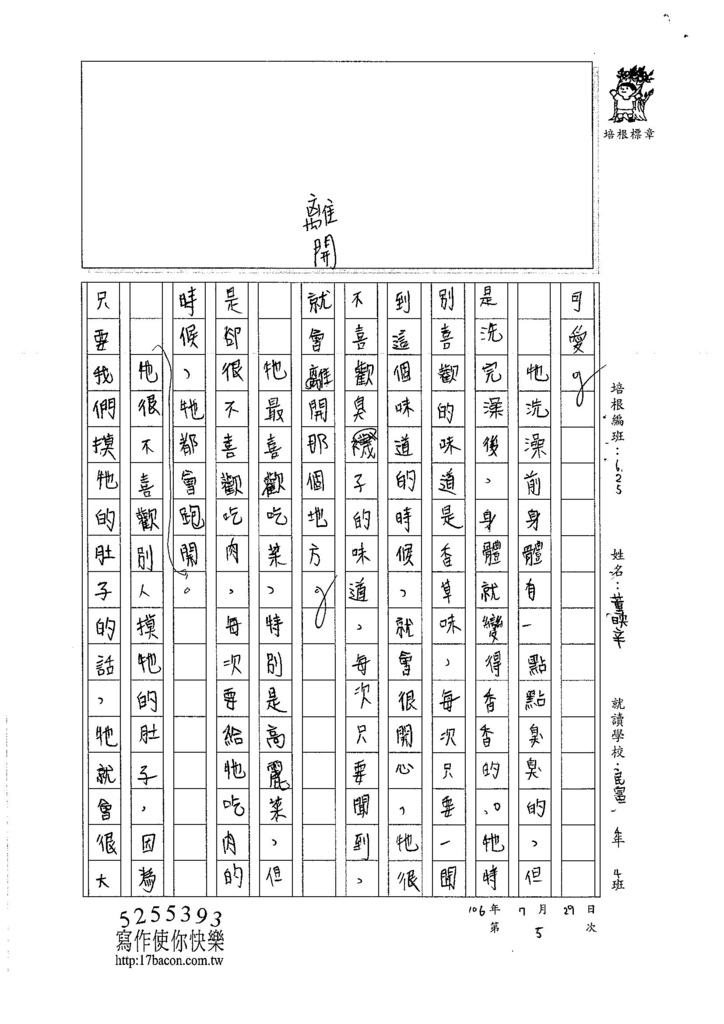 106W5105 董映辛 (2)