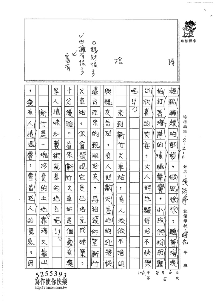 106W6105 張筠婷 (2)