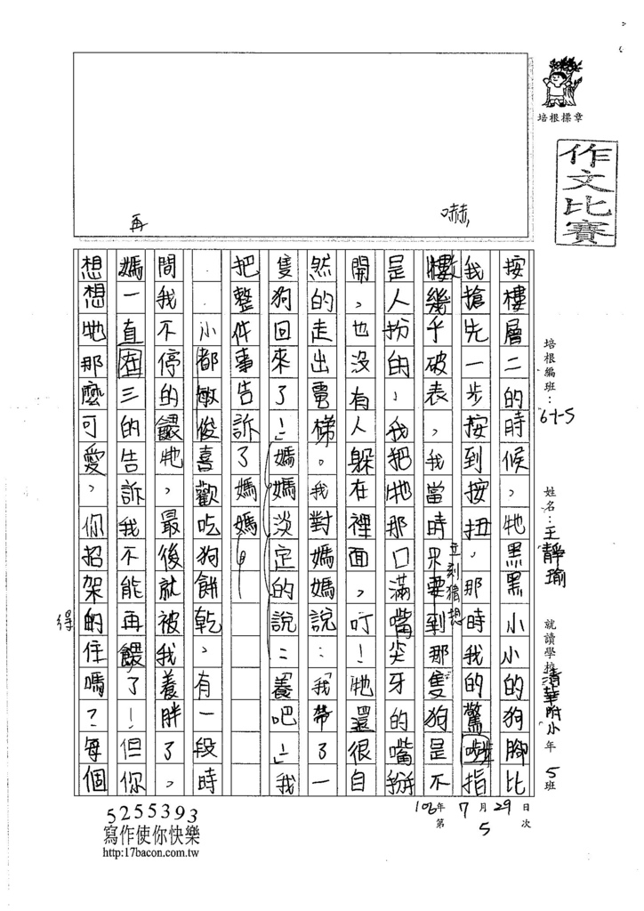 106W5105 王靜瑜 (2)