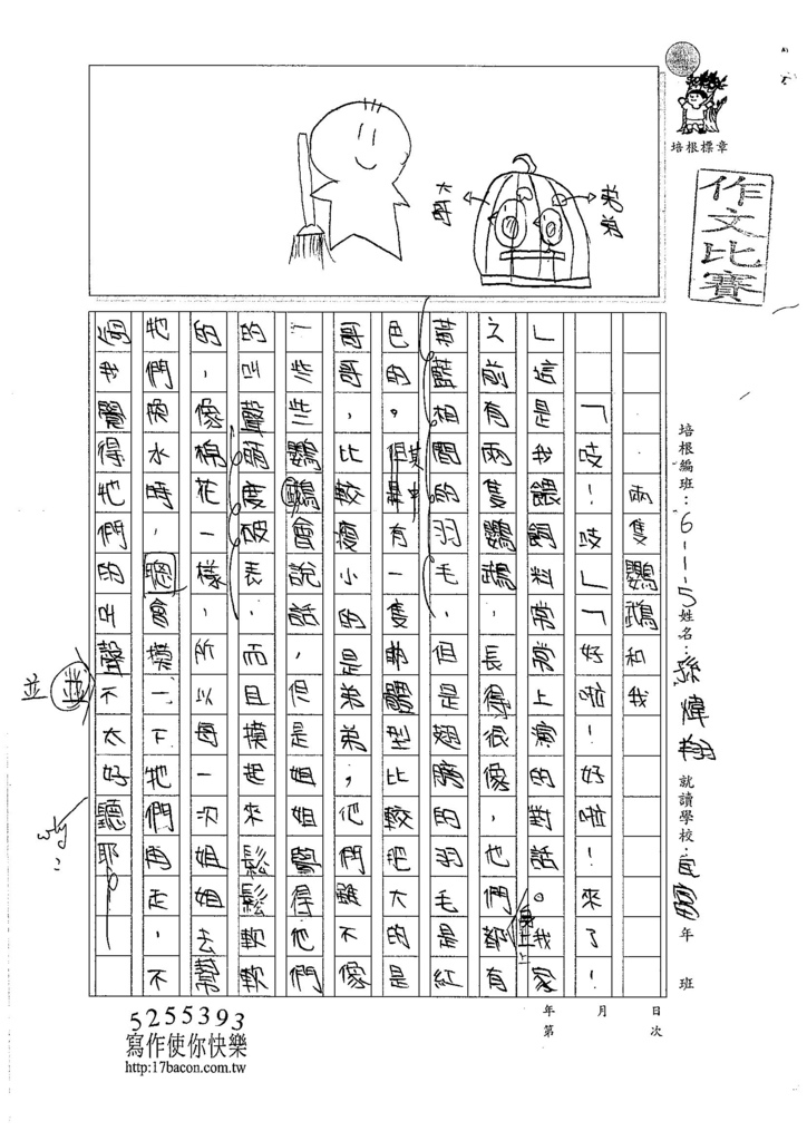 106W5105 孫煒翔 (1)