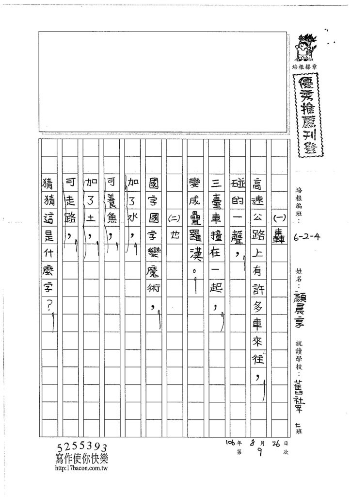 106W4109 顏晨享(1)