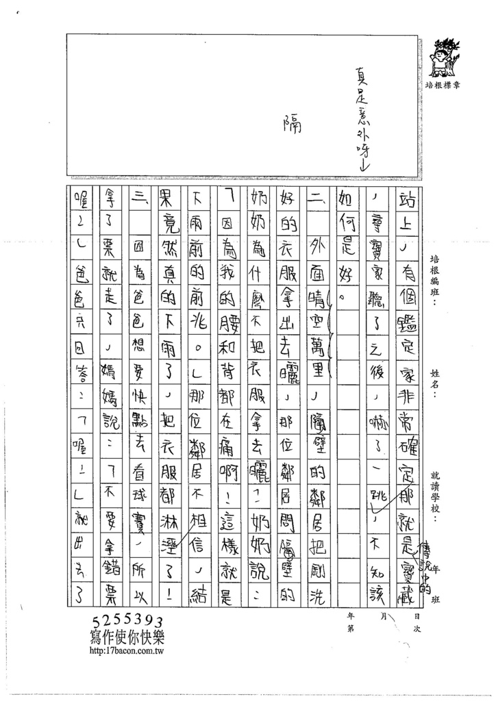 106W6109 郭耘真 (3)