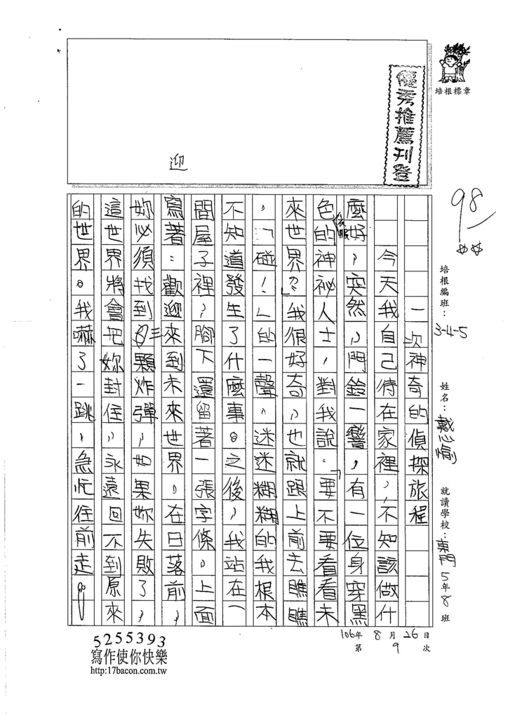 105W5109 戴心愉 (1)