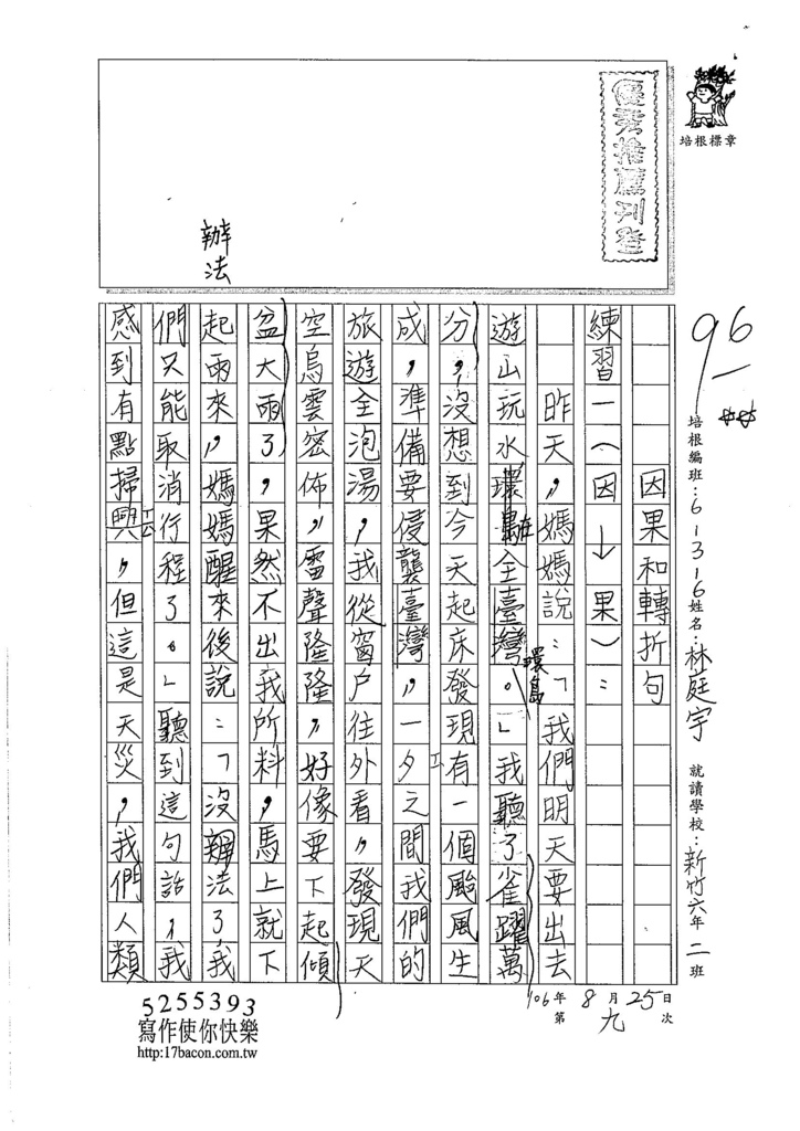 106W6109 林庭宇(1)