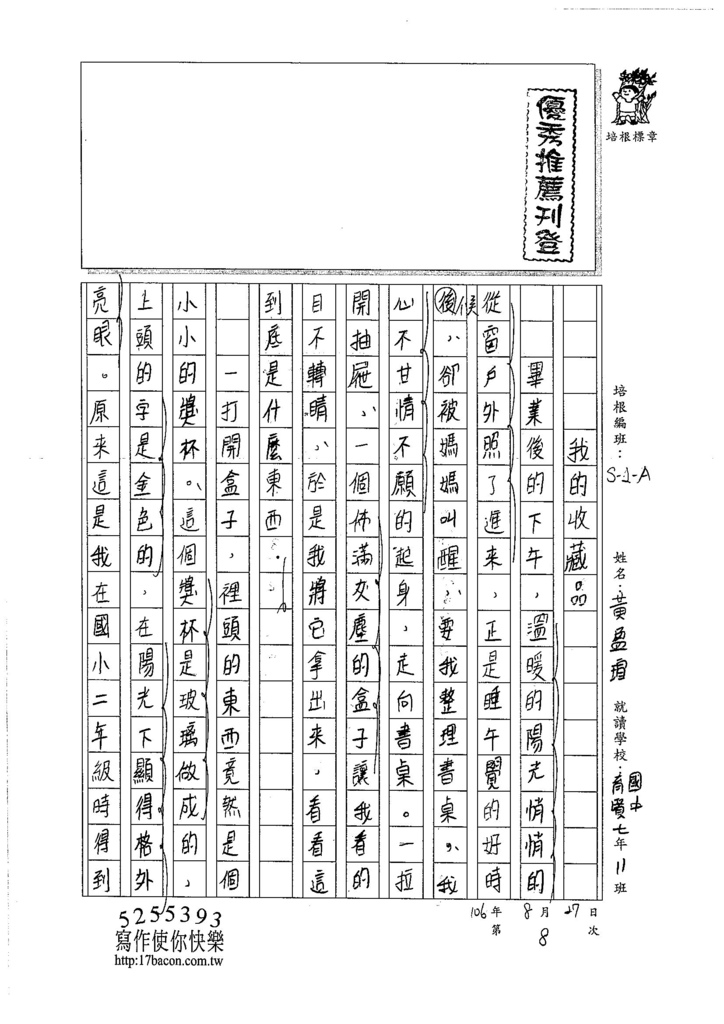 106WA108 黃盈瑄 (1)