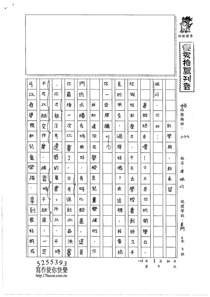 106W6110 陳姵均 (1)