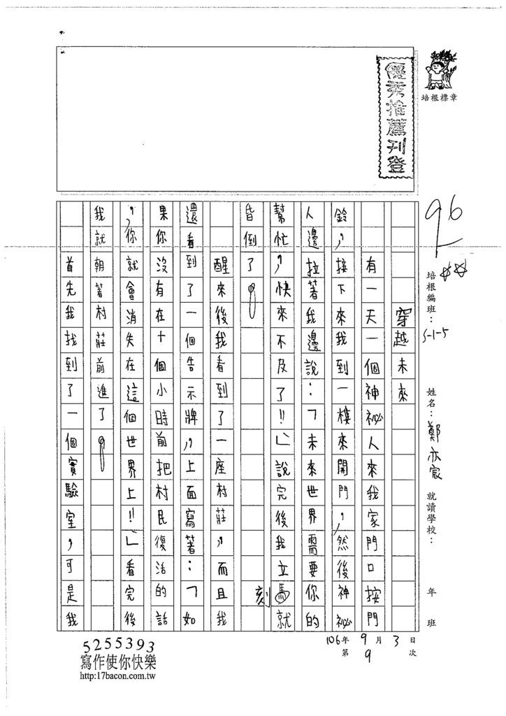 106W5109 鄭亦宸 (1)