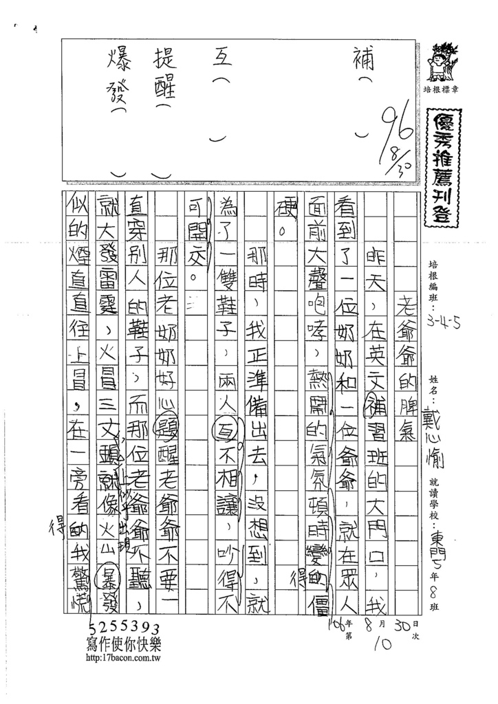 106W5110 戴心愉 (1)