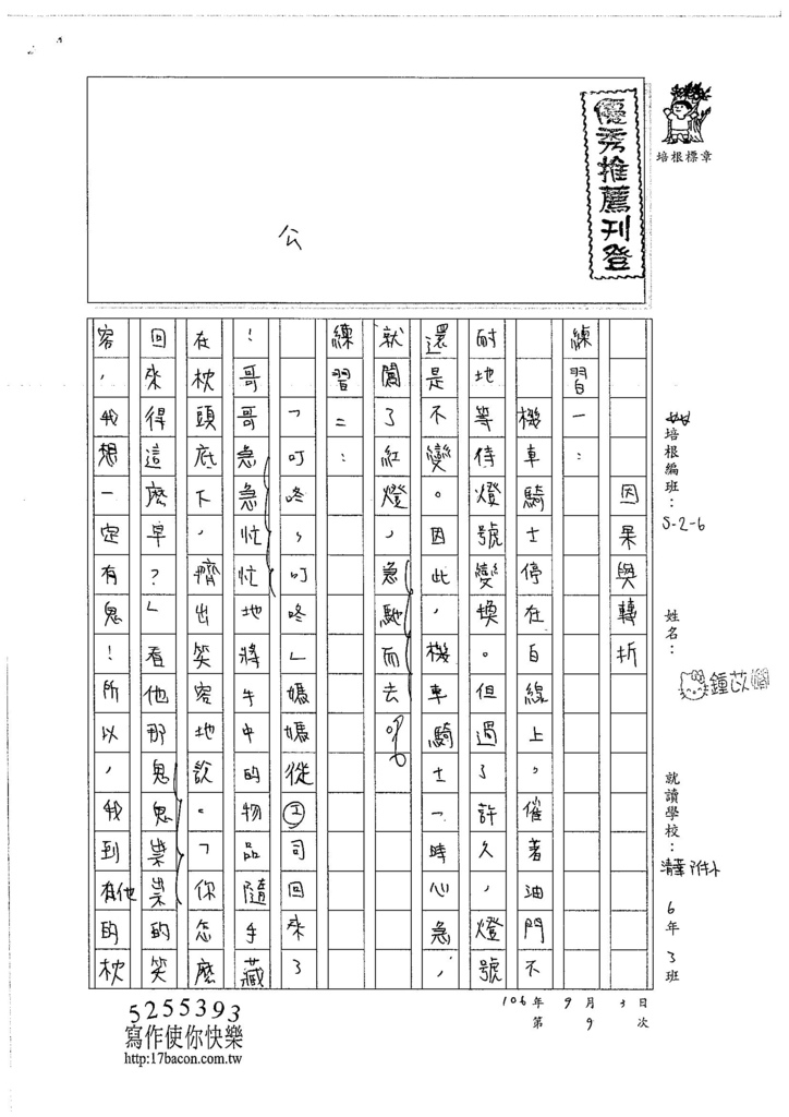 106W6109 鍾苡嫺 (1)