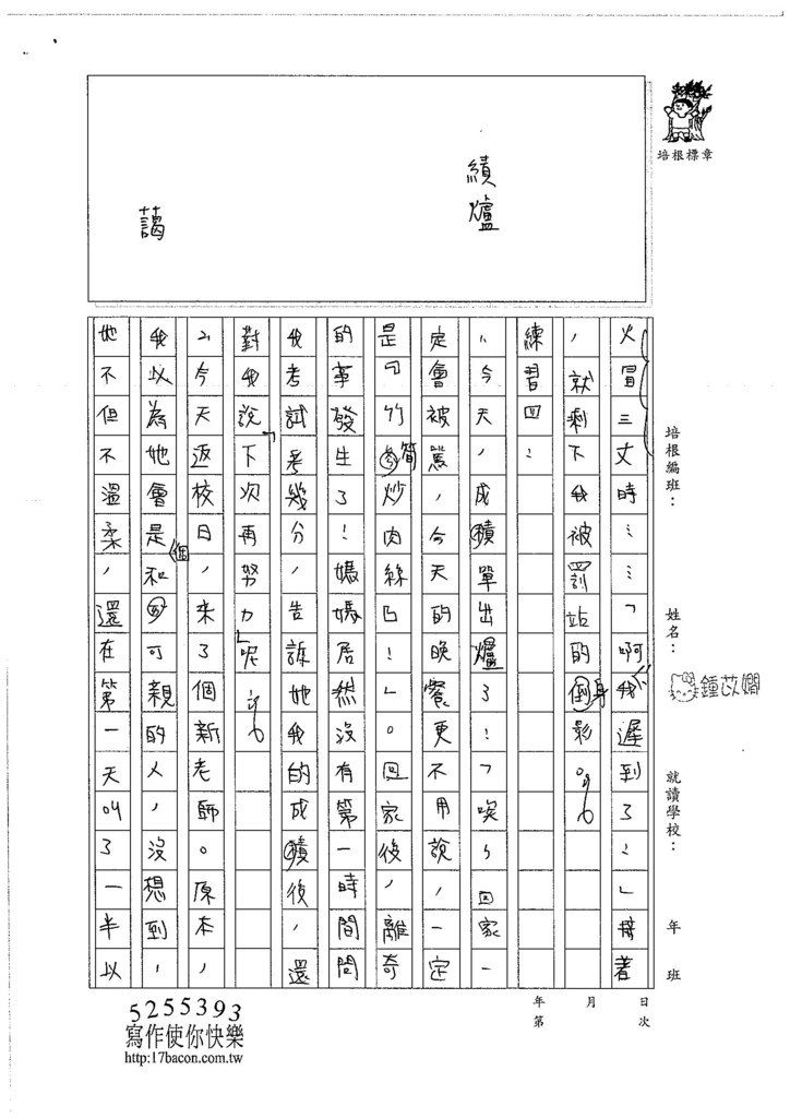 106W6109 鍾苡嫺 (3)