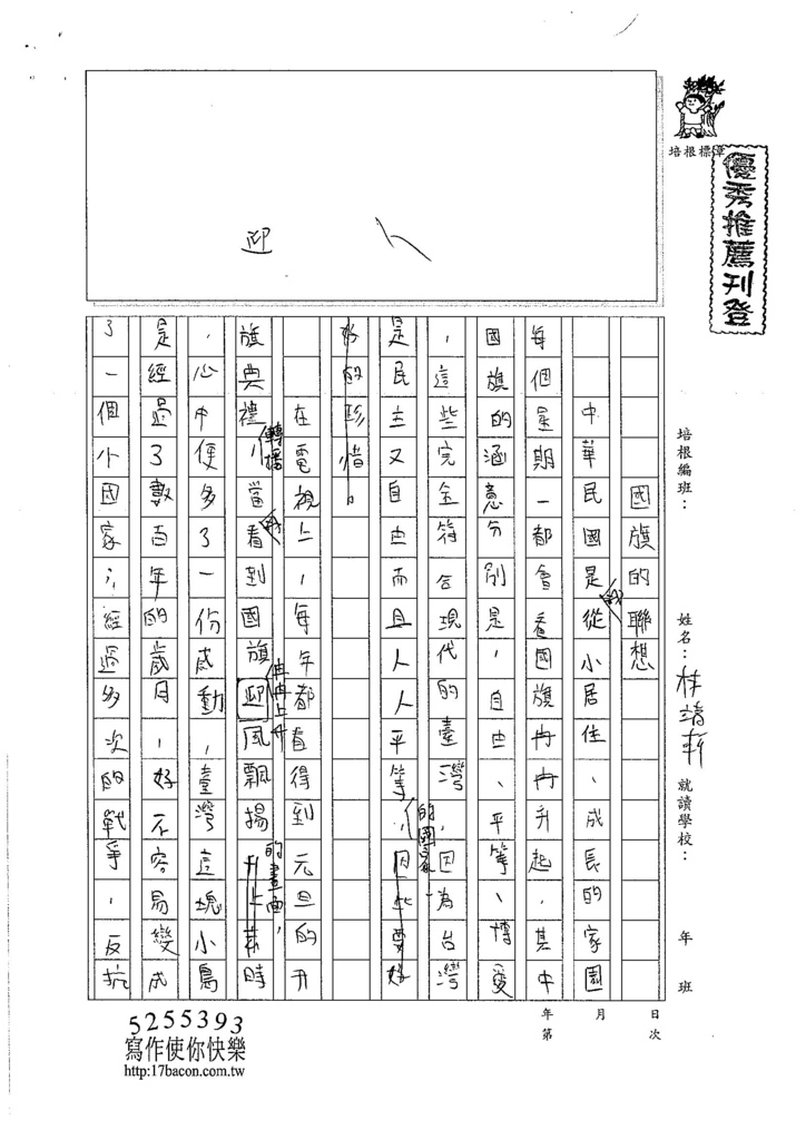 106WA110 林靖軒 (1)